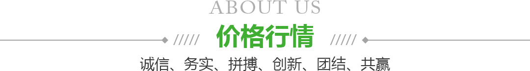 宁夏竞技宝jjb果品蔬菜批发市场有限公司蔬菜价格