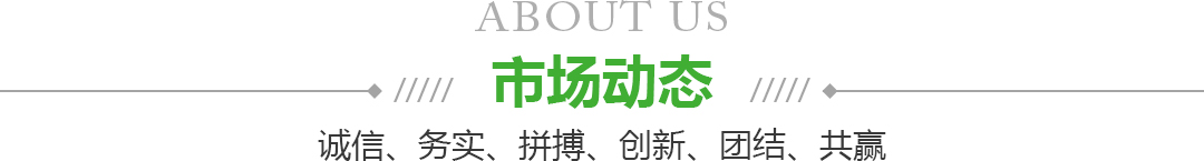 宁夏竞技宝jjb果品蔬菜批发市场有限公司新闻动态