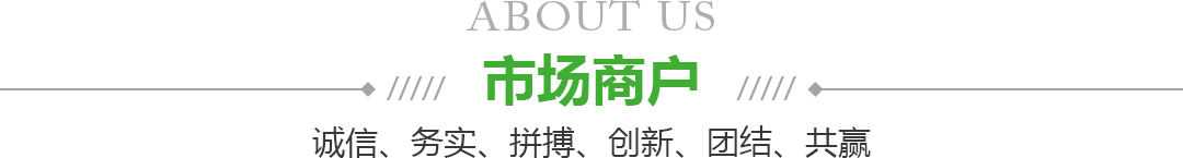 宁夏竞技宝jjb果品蔬菜批发市场有限公司商户