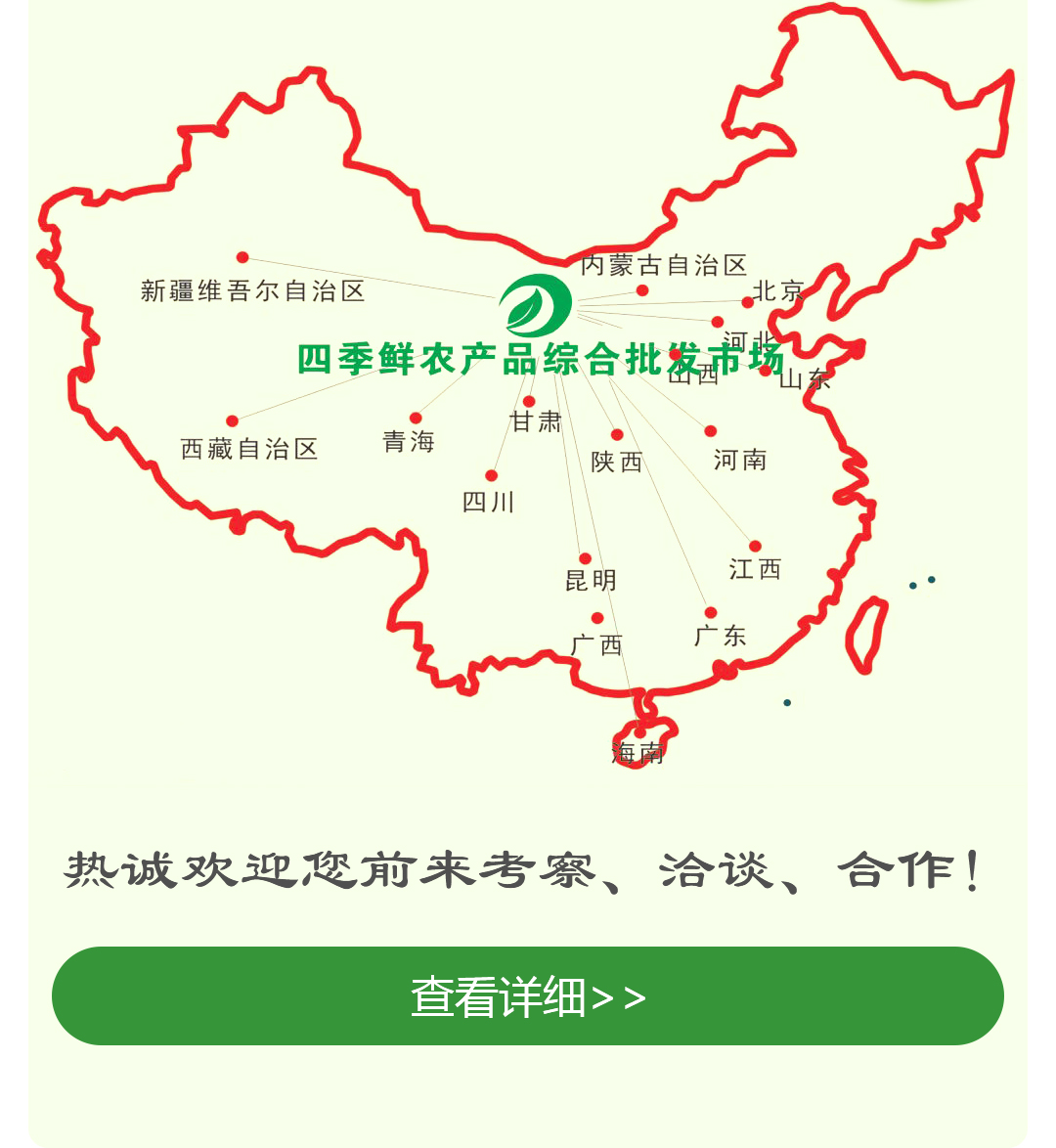 宁夏竞技宝jjb果品蔬菜批发市场有限公司