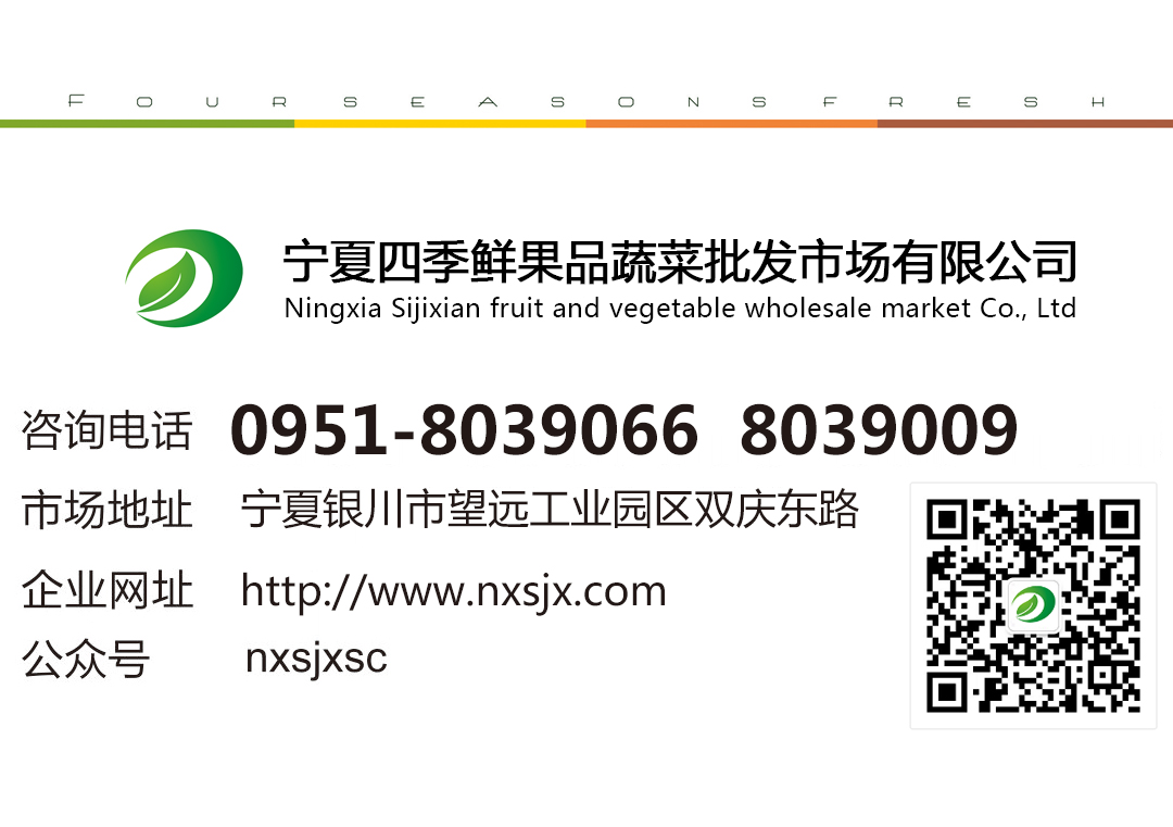 宁夏竞技宝jjb果品蔬菜批发市场有限公司